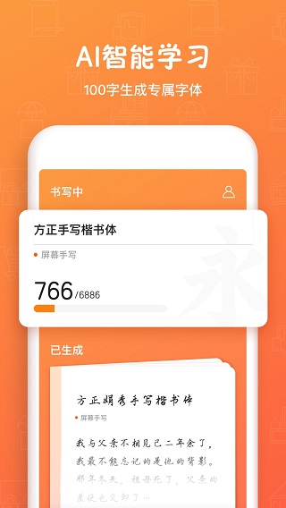 手迹造字APP