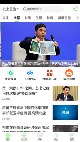 云上恩施新闻APP
