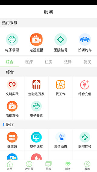 云上恩施新闻APP