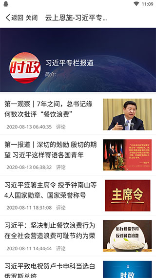 云上恩施新闻APP