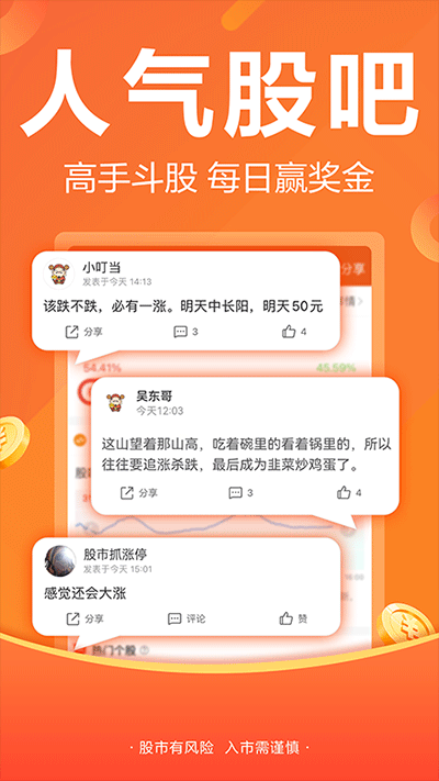 东方财富手机版