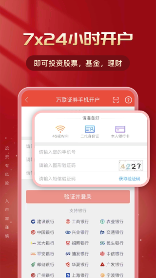 万联e万通APP