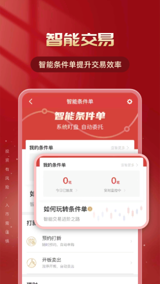 万联e万通APP