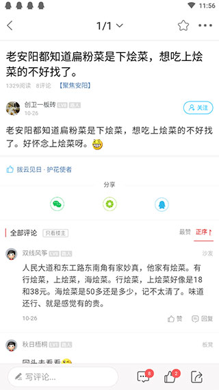 安阳论坛聚焦安阳APP