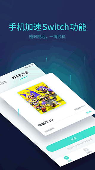 UU主机加速器APP