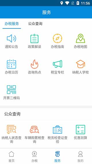 广东税务APP