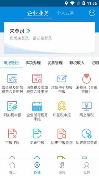 广东税务APP