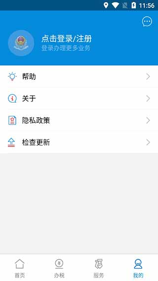 广东税务APP