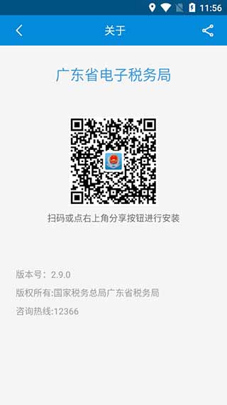 广东税务APP