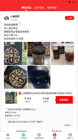 淘客时代APP最新版