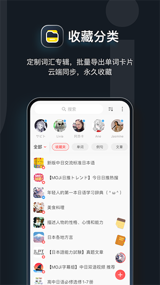 MOJi辞书APP
