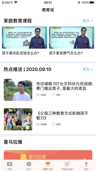 家长助手最新版