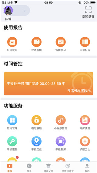家长助手最新版