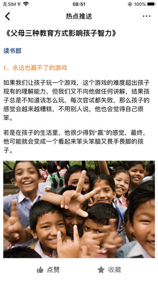 家长助手最新版