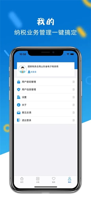 山东省国家税务局APP