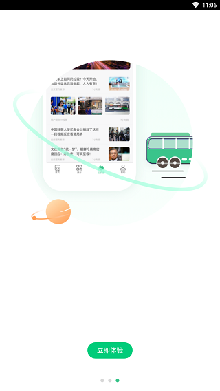 合肥智慧公交APP