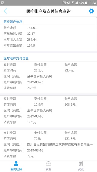 四川人社在线公共服务平台