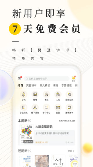 帆书APP(樊登读书会)