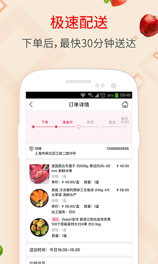 大润发优鲜app最新版