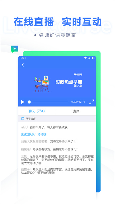 粉笔公考APP