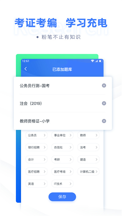 粉笔教育APP
