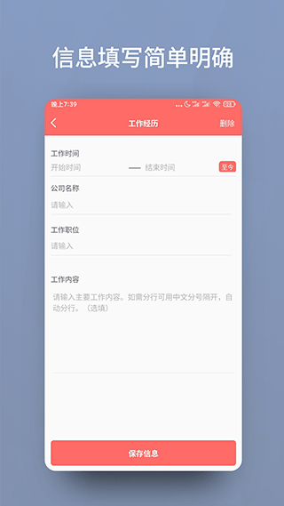 个人简历模板APP