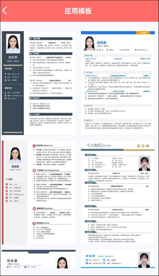 个人简历模板APP