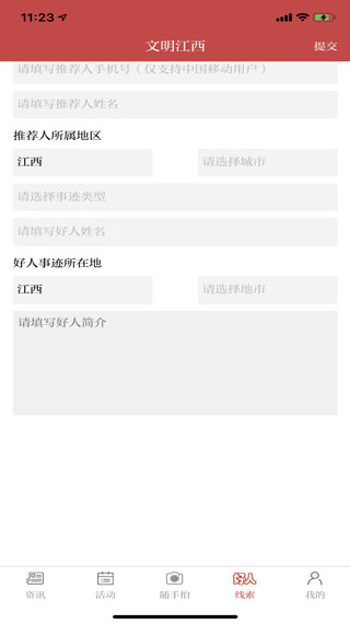 文明江西app最新版