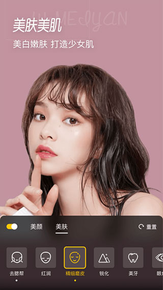 微美颜最新版