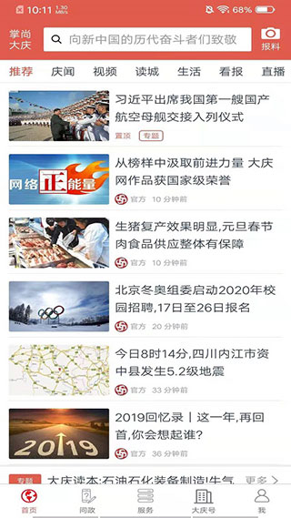 掌尚大庆官方版