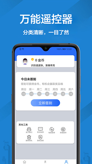 万能遥控器APP