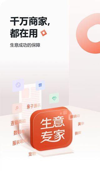 生意专家APP