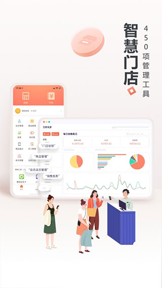 生意专家APP