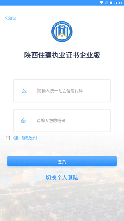 陕西住建执业证书APP