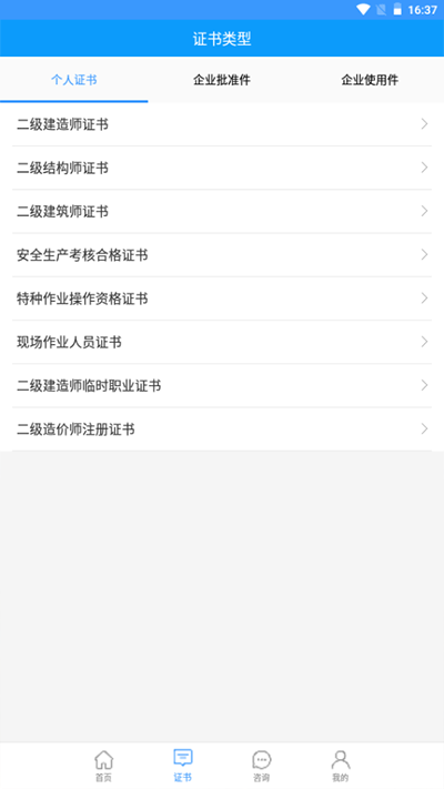 陕西住建执业证书APP