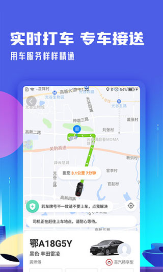 高铁管家APP最新版