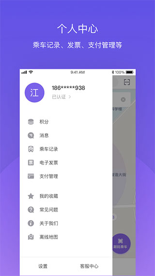 北京公交APP