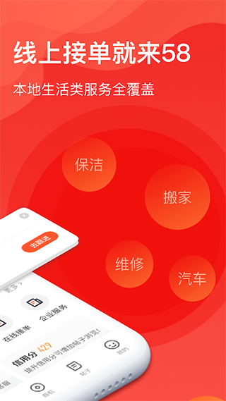 58ͬ���̼Ұ�APP