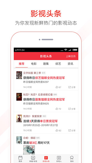 猫眼专业版APP