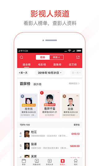 猫眼专业版APP