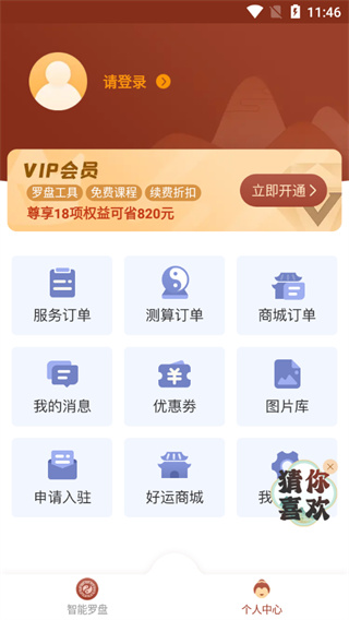 罗盘指南针APP