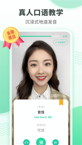 粤语学习通手机版