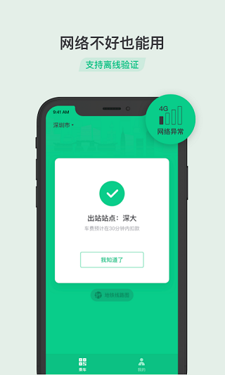 乘车码APP