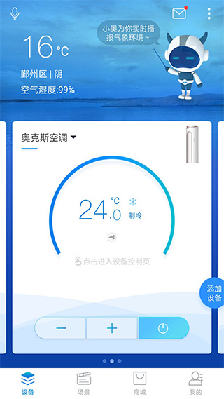 奥克斯空调遥控器APP