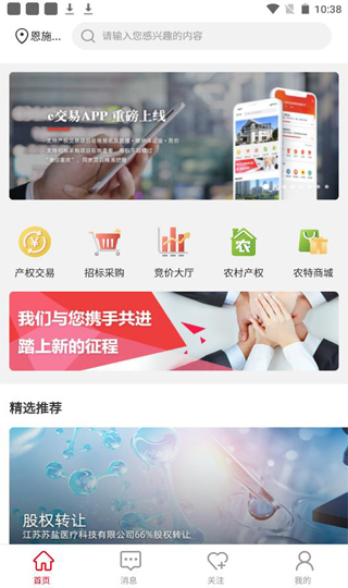 e交易平台APP