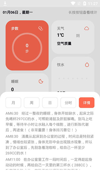 运动计步APP