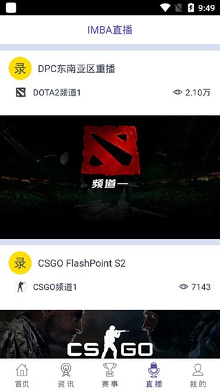 ImbaTV电竞赛事直播