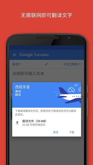 Google翻译手机版