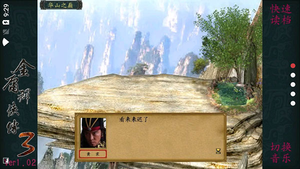 金庸群侠传3无敌版