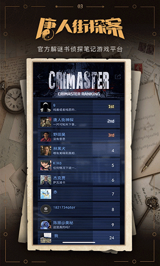 谜案馆手机版